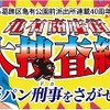 「こち亀」連載40周年　葛飾区亀有に海パン刑事が出没の記念イベント・画像