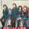 「涼宮ハルヒの憂鬱」原作者、アニメのエピ放送順の裏側を明かす「全員頭が割れそうになるほど考えた」…放送20周年記念プロジェクト始動も発表・画像