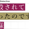 「また殺されてしまったのですね、探偵様」TVアニメ化＆26年4月放送！安田陸矢＆若山詩音が出演・画像