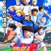 “サッカー”アニメといえば？ 3位「イナズマイレブン」、2位「キャプテン翼」、1位は新作が決定した… ＜25年版＞・画像