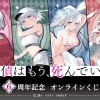 「探偵はもう、死んでいる。」過去フェアの描き下ろしイラストグッズが目白押し！6周年記念くじ登場・画像