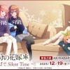 「五等分の花嫁」二乃、三玖、四葉たちと暖炉のそばでリラックス♪ 温かみのある新作グッズ登場・画像
