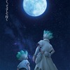 家族に薦めたいアニメは？ 「Dr.STONE」、「おでかけ子ザメ」、「夏目友人帳」、「銀魂」など、人気作が勢揃い！【家族の日】・画像