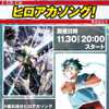 「ヒロアカ」歴代OP/EDテーマが集結！全34曲リスニングパーティーを11月30日開催・画像