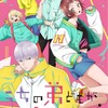 「うちの弟どもがすみません」TVアニメ化＆26年放送！キャストは大空直美＆増田俊樹　ティザーPV公開・画像