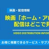 映画「ホーム・アローン」の配信はどこで見れる？無料視聴できるサービス・サブスクを紹介！・画像