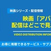 映画「アバター」「アバター2」の配信はどこで見れる？無料視聴できるサービス・サブスクを紹介！・画像