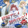 「暁のヨナ」続編アニメが制作決定！原作が遂に完結＆豪華ふろく付きの「花とゆめ」発売・画像
