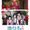 「逃げ上手の若君」第2期は26年7月より放送！4月より第1期の再放送で“連続2クール”化【ノイタミナ】・画像