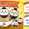 「ちいかわ」ハチワレ、うさぎたちが“松屋”バイト…ってコト!? コラボメニュー＆グッズ展開・画像
