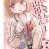 このままアニメ化!?「みいちゃんと山田さん」ボイスコミック公開！約30分を声優・潘めぐみが“一人二役”で熱演・画像