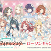 白と青のドレスに身を包んだ13人のアイドル♪ 絶対に欲しい！ 学マス×ローソンコラボ 本日（1月6日）よりスタート・画像