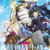 「骸骨騎士様、只今異世界へお出掛け中」アニメ2期は7月放送！ 前野智昭、ファイルーズあいら続投キャスト陣からコメント到着・画像