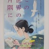 片渕須直の劇場新作「この世界の片隅に」ポスターを3名様プレゼント　AnimeJapan 2016配信企画・画像