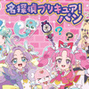 「名探偵プリキュア！」コラボパン登場！あま～いパンを食べながら「そのナゾ！キュアット解決！」2月1日から発売・画像