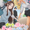 「オタクに優しいギャルはいない!?」追加キャストに種崎敦美や小原好美ら！キービジュアルやPVが公開・画像