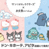 「サンリオ」×「お文具といっしょ」スペシャルコラボ！ゆるかわイラストが可愛いアパレルアイテムが登場♪・画像