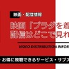 「プラダを着た悪魔」配信はどこで見れる？ 無料視聴できるサブスクまとめ・画像
