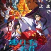 「逃げ上手の若君」第1期が4月17日より“ノイタミナ”で改めて放送！7月には第2期がスタート・画像