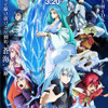 「劇場版 転スラ 蒼海の涙編」動員40万人、興収5.4億円を突破！3月20日よりシリーズ初の4DX上映がスタート・画像