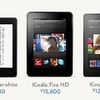 日本でもKindle発売へ　Amazon.co.jpで「Kindle Fire HD」「Kindle Paperwhite」・画像