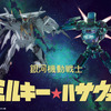 「ガンダム 閃光のハサウェイ」劇場版「ミルキー☆サブウェイ」と奇跡のコラボ！スペシャルイラスト公開・画像