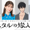 秋アニメ「ホタルの嫁入り」メインキャストはLynn＆内山昂輝！禁断の愛の始まりを美麗に描き出すティザービジュアルとPVも公開・画像