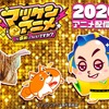 「マツケンサンバ」がア、アニメ化…？「マツケンアニメ」プロジェクト始動！「AnimeJapan 2026」にてプロモ動画を初公開・画像