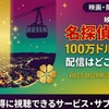 劇場版「名探偵コナン 100万ドルの五稜星（みちしるべ）」の配信はどこで見れる？無料で視聴する方法・画像