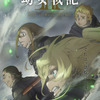 TVアニメ「幼女戦記II」2026年7月より放送開始！杉田智和＆日笠陽子が新キャラで追加出演・画像