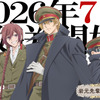 アニメ「岩元先輩ノ推薦」26年7月放送！石田彰、福西勝也、永塚拓馬が追加キャストに決定・画像