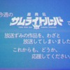 「鎧真伝サムライトルーパー」“わざと”放送してしまいました…前代未聞の事件をオマージュ！エイプリルフール企画CMを放映・画像