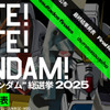 「全世界“ガンダム”総選挙2025」最終結果発表！1位 νガンダム、2位 ウイングガンダムゼロ、3位 Zガンダム！各言語で1位の機体は新規描き下ろしイラストも・画像