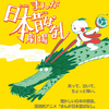 「まんが日本昔ばなし」この夏待望の舞台化決定！主演は藤原紀香、ののちゃんも出演・画像