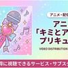 「キミとアイドルプリキュア♪」の配信サービス一覧｜無料で見る方法・画像