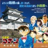 劇場版「名探偵コナン ハイウェイの堕天使」公開記念！神奈川各地で青山剛昌イラストのタイアップが展開中・画像
