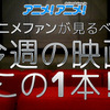 シリーズ完結、宮下新平監督の遺作になった「シンドバッド」完結編:今週注目の映画・画像