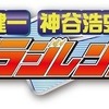 鈴村健一、神谷浩史の「仮面ラジレンジャー」5周年アルバム  東映特撮ソングのカバー・画像