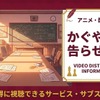 『かぐや様は告らせたい』の配信はどこで見れる？おすすめサブスクまとめ・画像