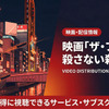 「ザ・ファブル2」配信はDMM TVで見放題！無料で見る方法も紹介・画像