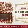 『かぐや様は告らせたい』実写映画の配信はどこで見れる？サブスクまとめ・画像