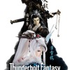 虚淵玄もトーク　日台の新たな挑戦「Thunderbolt Fantasy 東離劍遊紀」特別先行上映会開催・画像