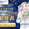 「BLアワード2026」総合1位は衝撃展開の「太郎 DON’T ESCAPE！」！他部門に「ギヴン」「天官賜福」も・画像