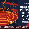 映画「僕のヒーローアカデミア THE MOVIE ヒーローズ：ライジング」の配信はどこで見れる？おすすめサブスクまとめ・画像