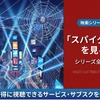 映画「スパイダーマン」の見る順番は？全8作品のあらすじと配信情報・画像