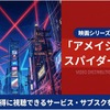 映画「アメイジング・スパイダーマン2」の配信はどこ？吹き替え声優とサブスク視聴方法まとめ・画像