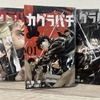 「カグラバチ」 本気でアニメ化を切望する原稿を書いていたら本当にアニメ化決定の報が来てしまった！！刀と復讐が宿る新時代バトル譚【おすすめマンガ手帖】・画像