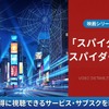 映画「スパイダーマン：スパイダーバース」の配信は？視聴方法と声優情報・画像