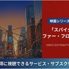 映画「スパイダーマン：ファー・フロム・ホーム」の配信は？視聴方法と声優情報・画像