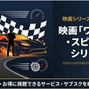 映画「ワイルド・スピード」シリーズの配信はどこで見れる？サブスクまとめ・画像